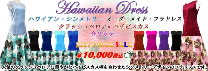 フラドレス　セールはこちらから