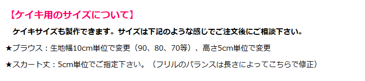ケイキ用