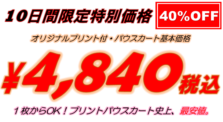 価格