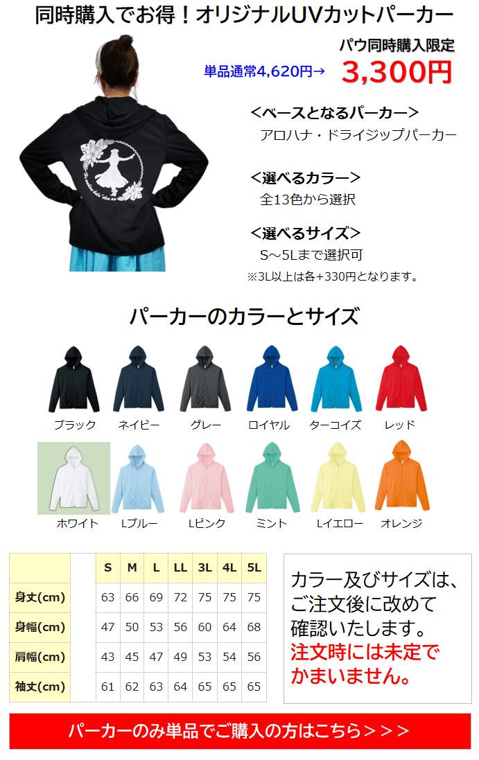 パーカー同時購入