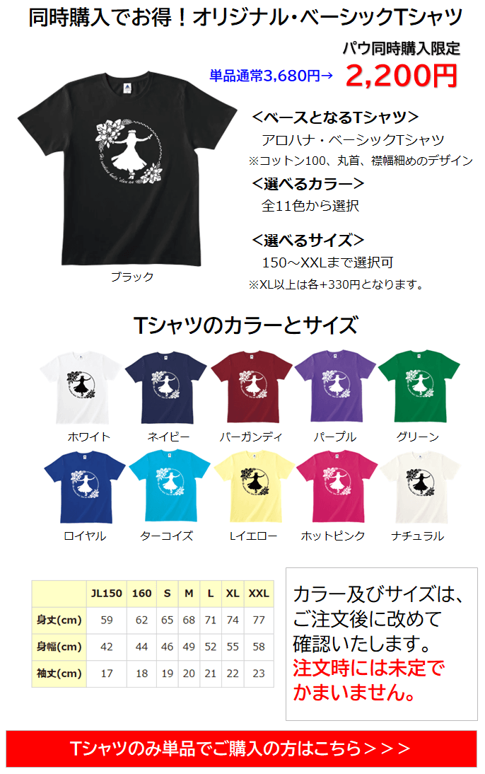 Tシャツ同時購入
