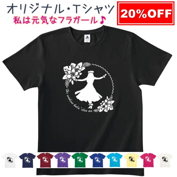 オリジナルプリント付き　フラTシャツ