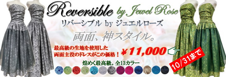 フラセットアップドレス 黄緑と灰色の花柄 リバーシブルスカートローズピンクの花柄 フラセットアップドレス 黄緑と灰色の花柄 リバーシブルスカート