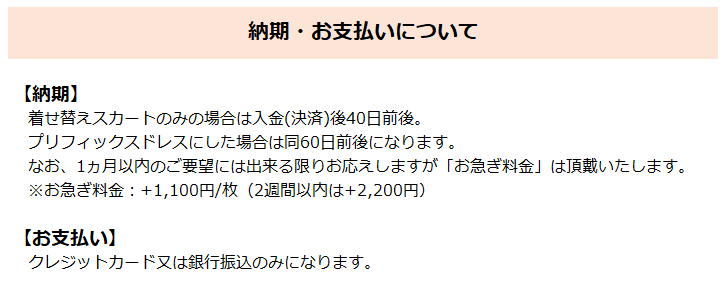 着せ替え用　フラスカート