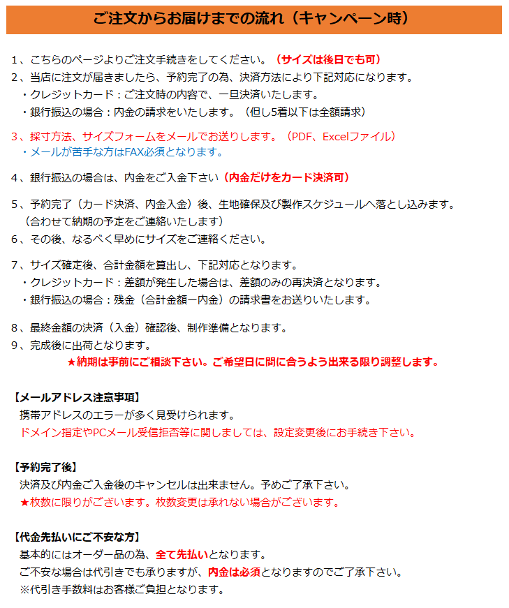 注文からお届けまでの流れ