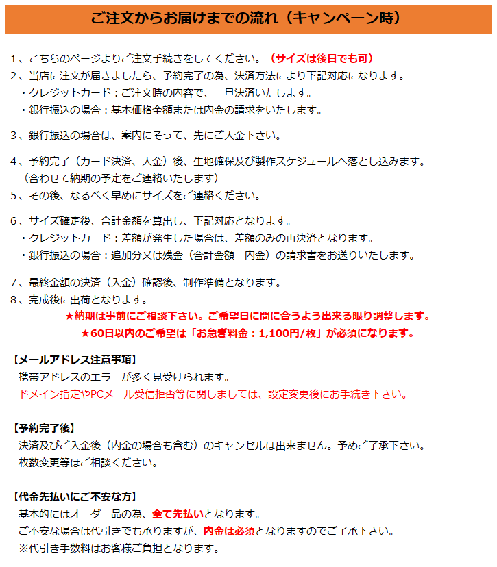 ご注文からお届けまでの流れ、注意事項