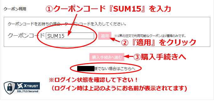クーポン利用方法 PC