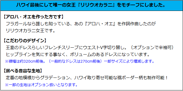 【フレンチスリーブ・スタンダード】オーダーメイド フラダンスドレス（生地自由選択） フラダンス衣装 通販ショップ ALOHANA