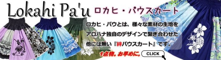 フラダンス衣装、パウスカート、フラドレスの通販【アロハナ】
