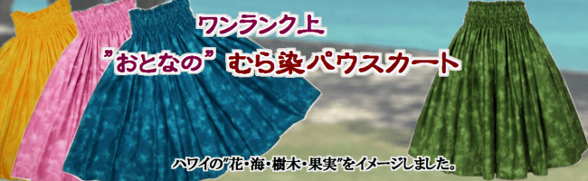 むら染パウスカート TOP画像