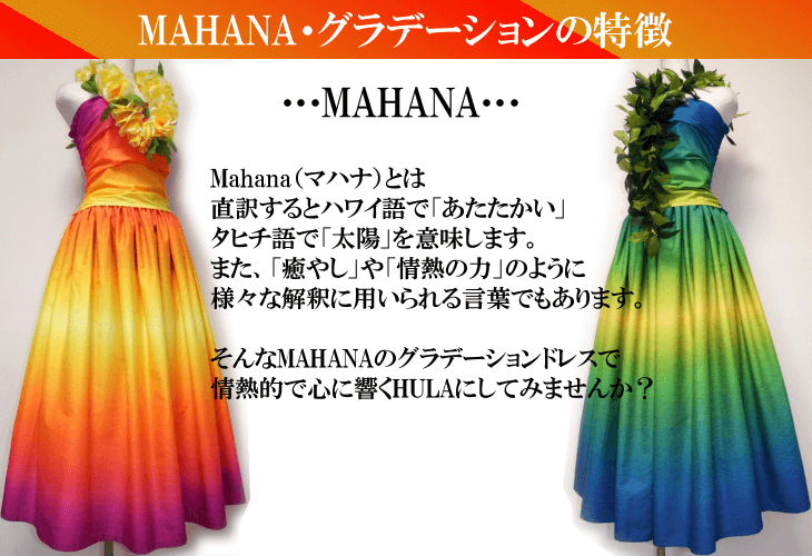 MAHANAとは