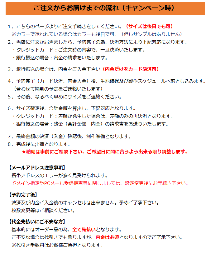 ご注文からお届けまでの流れ、注意事項