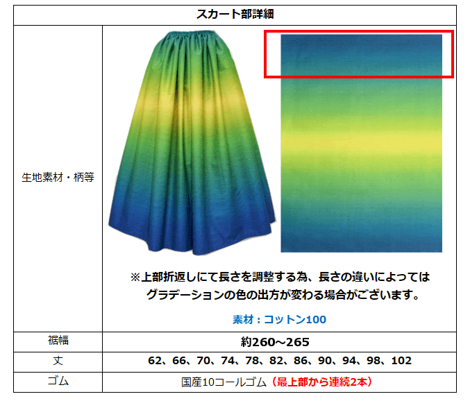 スカート詳細