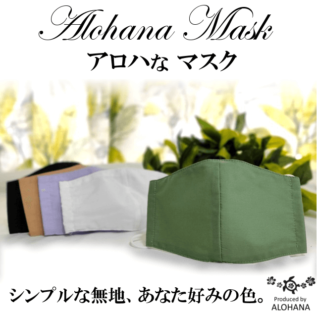 アロハなマスク　メイン画像