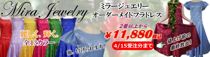 ミラージュエリーフラドレス