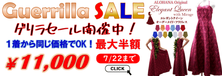 フラドレス　セールはこちらから