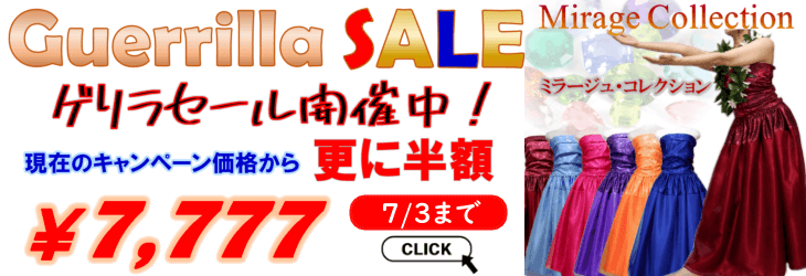 フラドレス　セールはこちらから