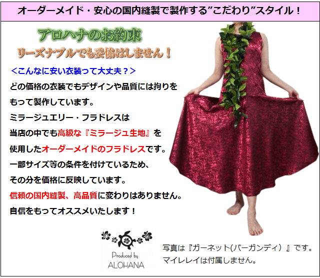 ミラージュエリー・フラドレスについて