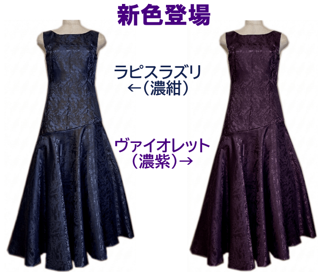 新色登場