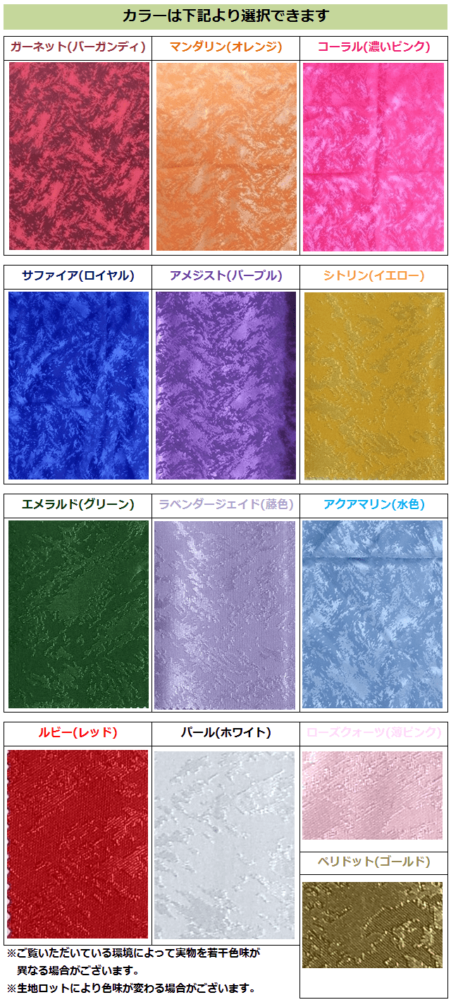 オーダーメイド・フラドレスの生地一覧