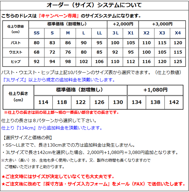 オーダーメイドフラドレスのサイズ