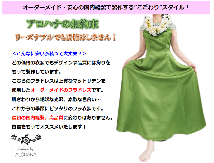 フラドレスについて