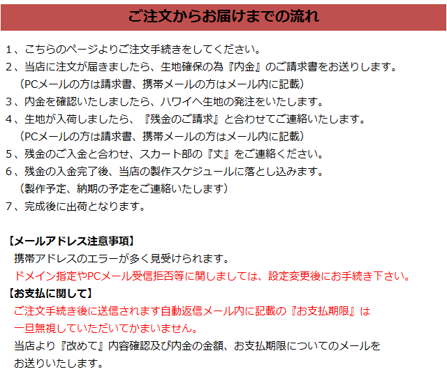 ご注文からお届けまでの流れ