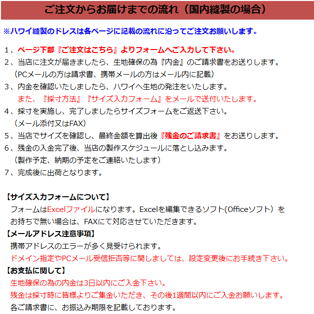 フラドレスご注文からお届けまでの流れ