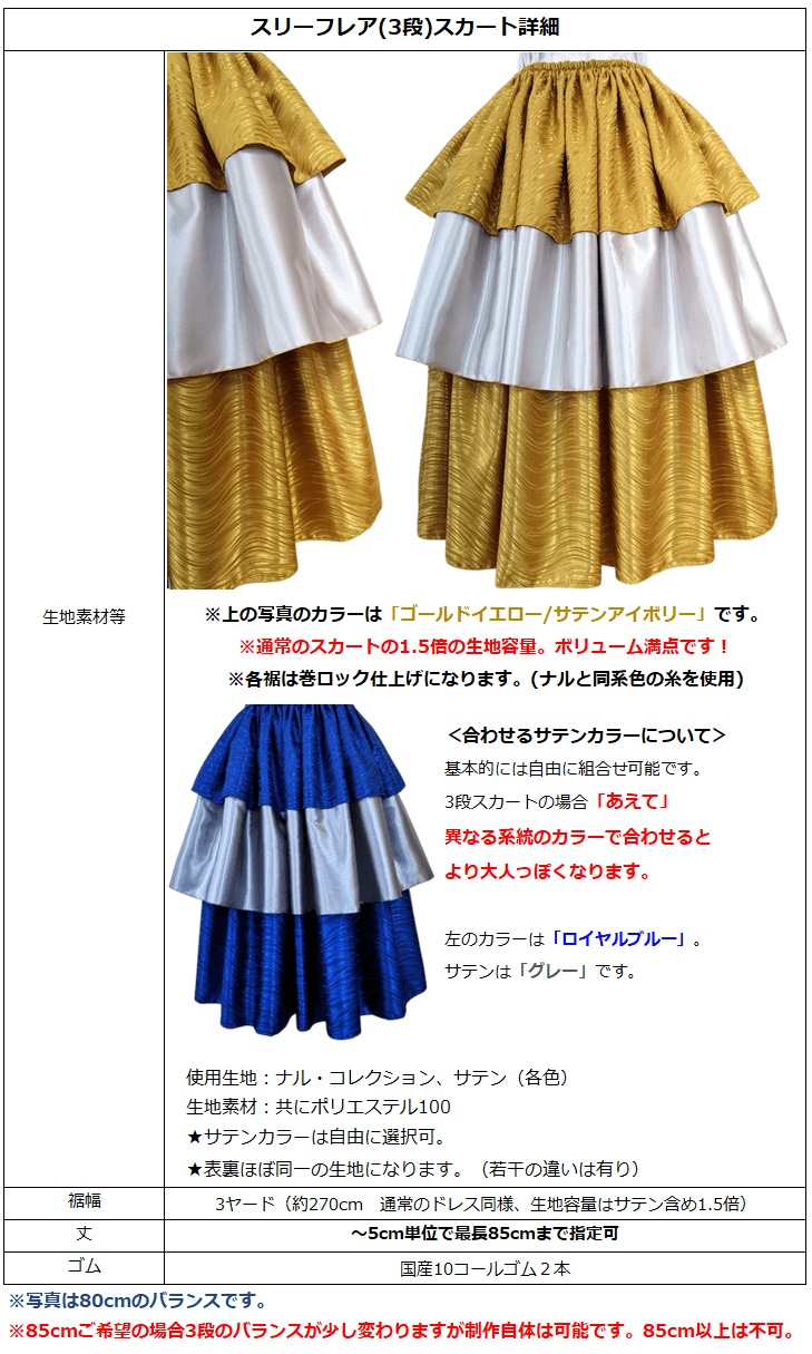 スカート詳細