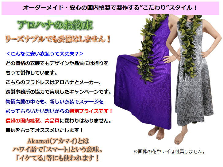 フラドレスについて