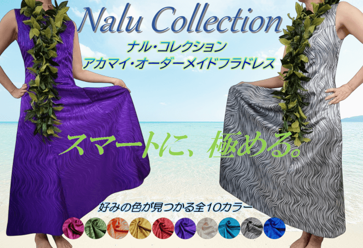 オーダーメイド・フラダンスドレス　メイン画像