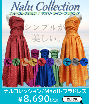 マオリライン・セットアップフラドレスはこちら