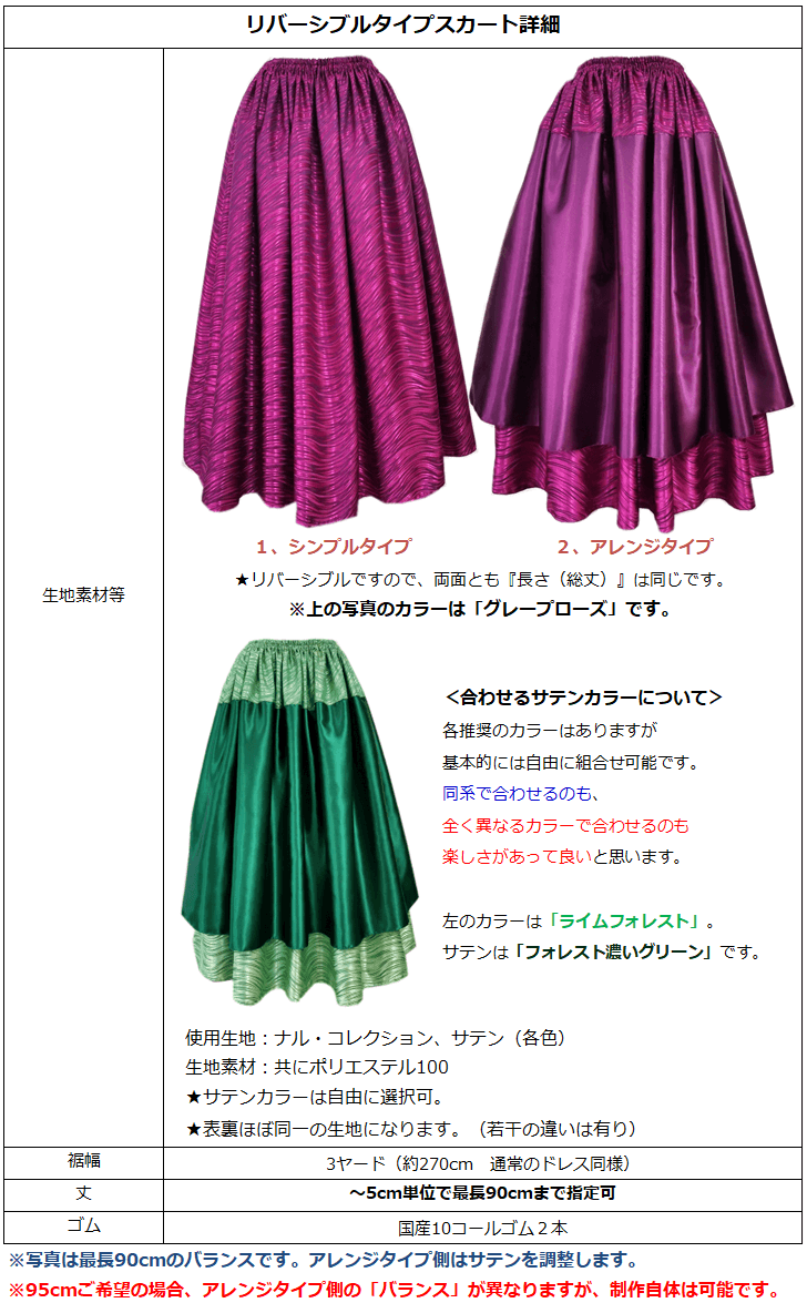 スカート詳細