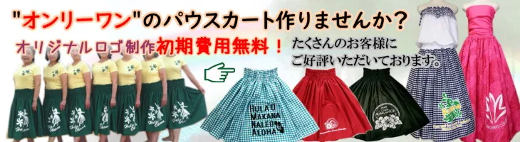 ハラウオリジナルのパウスカートはこちら