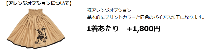 オプションプリントパウスカート