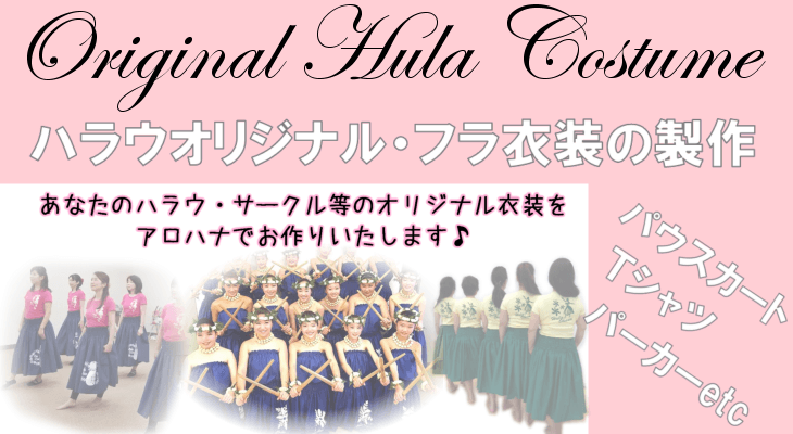 ハラウオリジナル衣装のTOP画像