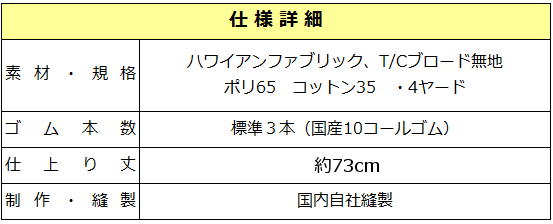 仕様詳細
