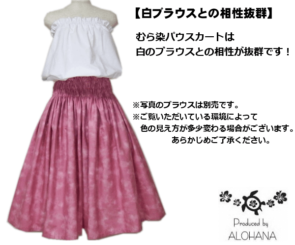 パウスカート ブラウス