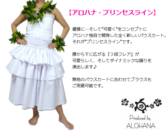 プリンセス・パウスカート