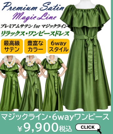 6wayリラックスワンピース・フラドレスはこちら
