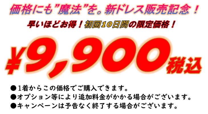 価格