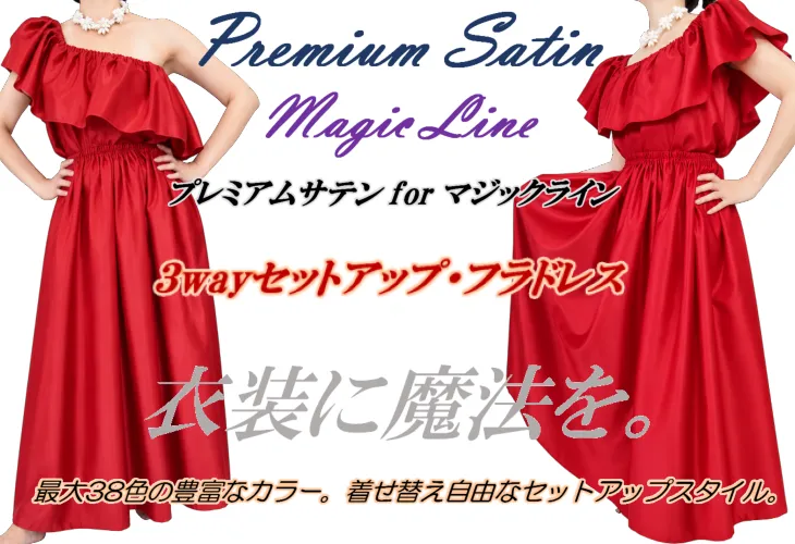 マジックライン・セットアップフラドレ TOP画像