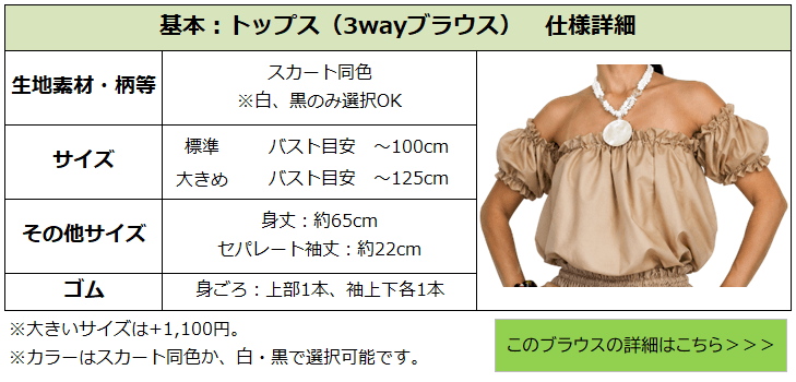 基本3wayブラウス