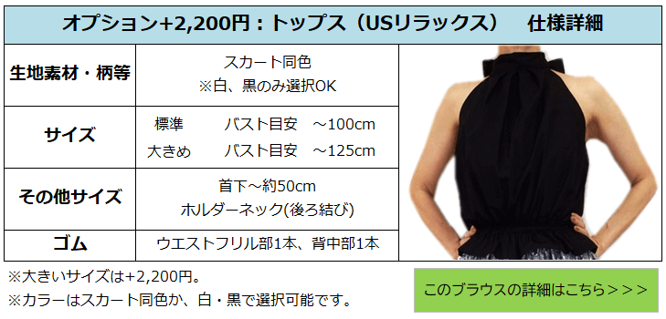 オプション・USリラックスブラウス