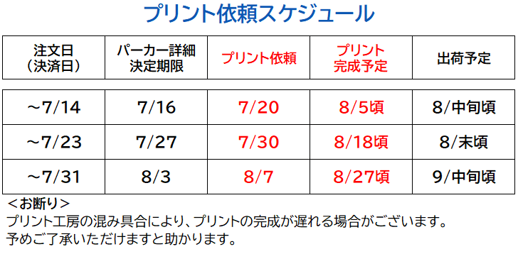 第1弾スケジュール