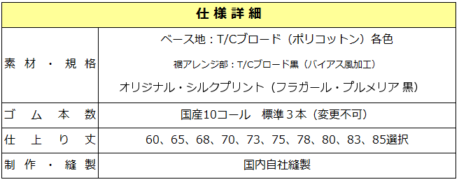 仕様詳細