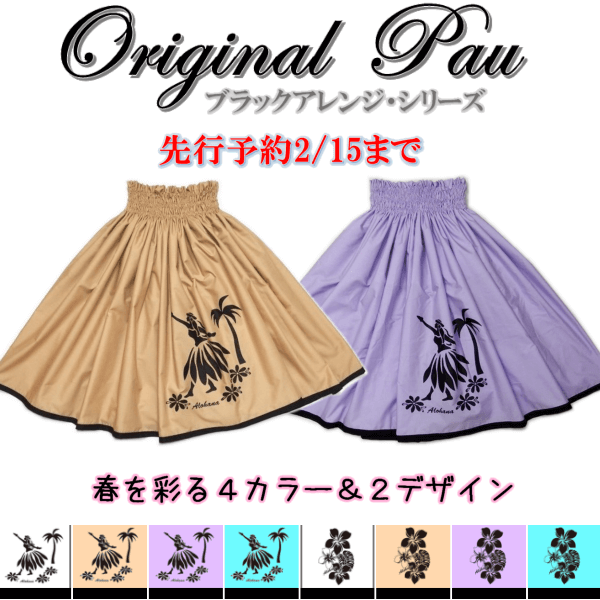プリントパウスカート メイン