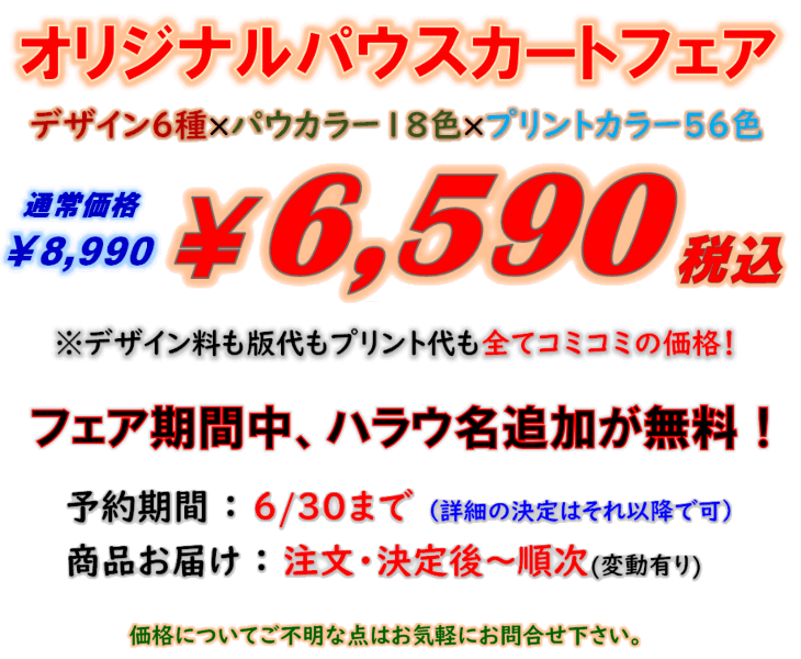 ハラウオリジナル パウスカート 価格
