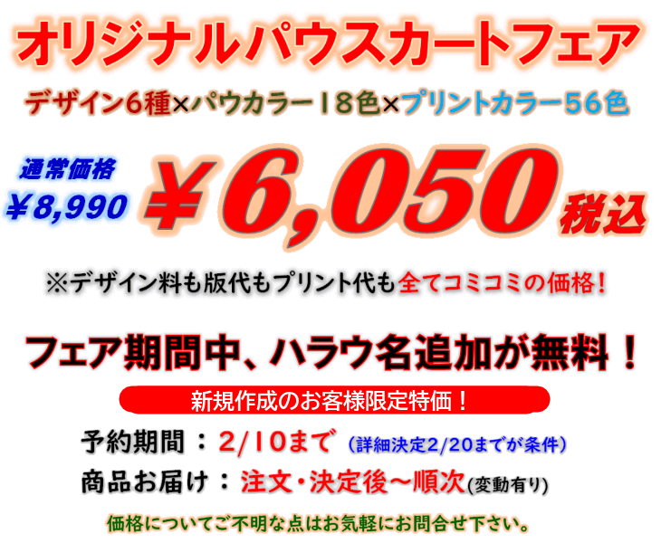 ハラウオリジナル　パウスカート　価格