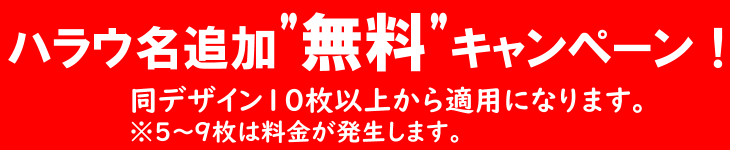 ハラウ名無料